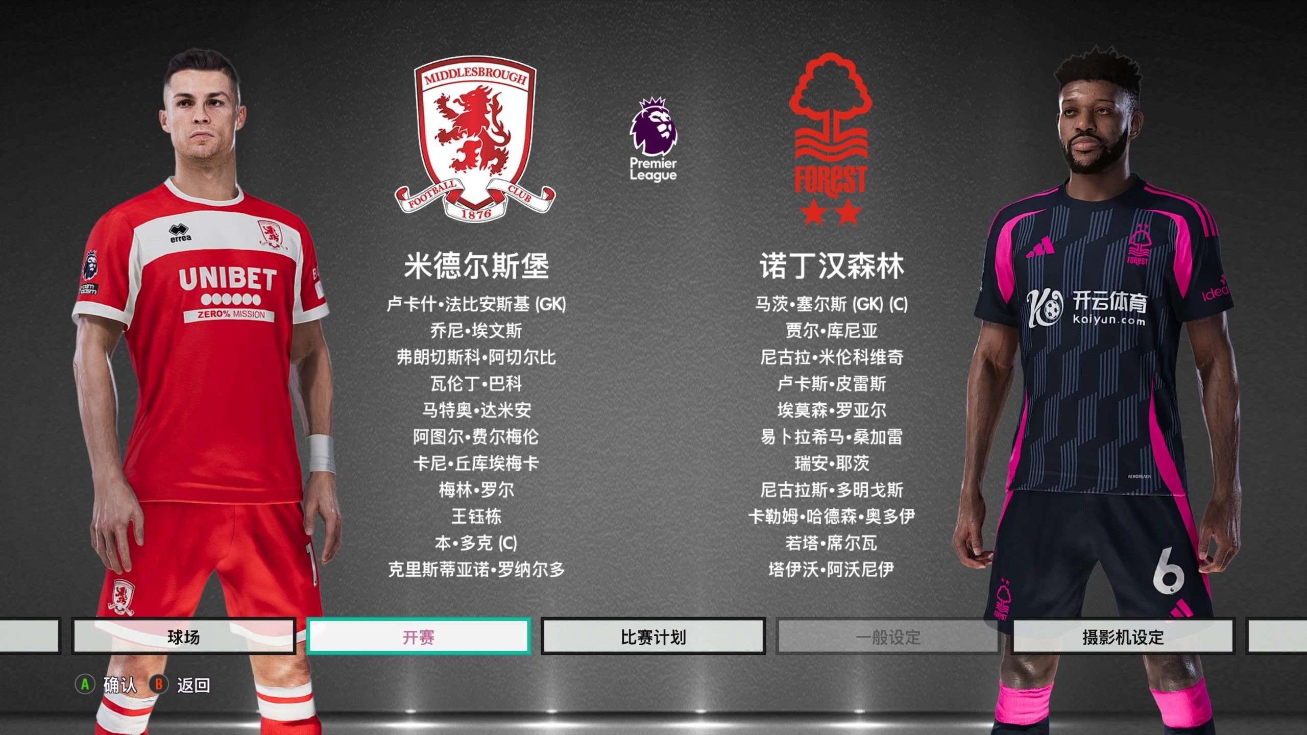 强调中场的